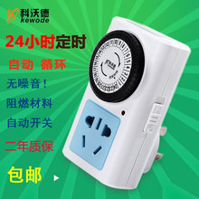 定时插座 24小时机械式 科沃德T03 包邮 定时开关插座 定时器