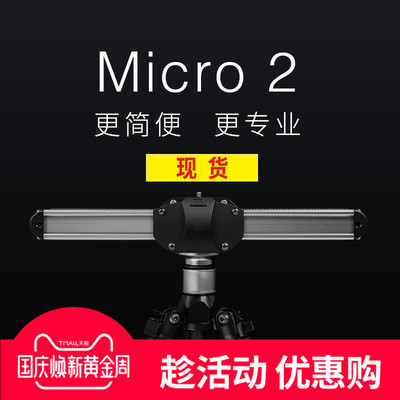 至品创造Micro2微移滑轨桌面迷你滑轨摄像延时摄影单反相机小轨道