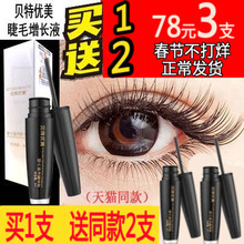 贝特优美睫毛增长液小贝眉毛女眼精华纤长浓密卷翘生长液正品 官网