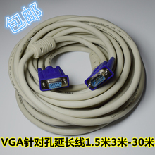 15针转孔电脑显示器电视机投影仪视频连接线 公对母延长线 vga线