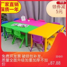 幼儿园桌子塑料长方形儿童桌子可升降桌椅套装 学龄前儿童家用加厚