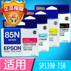 原装爱普生R330墨盒1390打印机拆机6色T0851N85N打印机连供墨盒