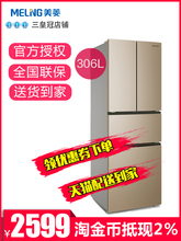 MeiLing/美菱 BCD-306WPCX 多门对开风冷无霜变频四门家用电冰箱