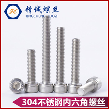 304不锈钢圆柱杯头内六角螺丝钉M1.6M2M2.5M3M4M5M6 8x16x20x30mm