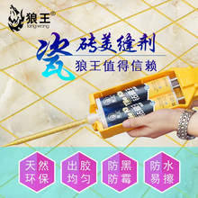 狼王双组份真瓷胶美缝剂瓷砖地砖专用防水防霉勾填缝剂枪胶勾缝剂
