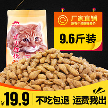 猫食20英短主粮10斤5kg 猫粮成猫幼猫天然海鲜三文鱼味流浪猫散装