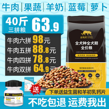 狗粮通用型40斤装 金毛泰迪拉布拉多哈士奇萨摩耶大型成犬幼犬20kg