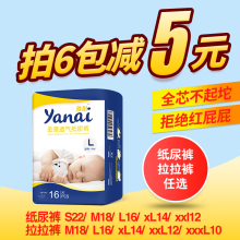 XL男女宝宝婴儿纸尿裤 L尿不湿新生儿尿片批发 雅耐超薄透气拉拉裤