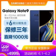 全网通手机 N9600 送好礼 双卡双待 GALAXY Samsung 旗舰机 Note9 4G智能 三星