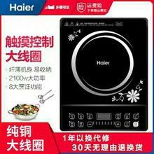 海尔电磁炉家用电磁炉火锅智能电磁炉灶正品