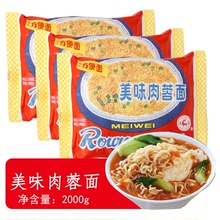火锅面100g 20包 上海冠生园美味肉蓉面方便面整箱泡面袋装