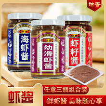 姑香特级虾酱下饭即食山东特产原味海鲜酱海虾酱幼滑虾酱160g 3瓶