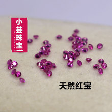 天然红宝石小碎钻石首饰镶嵌围边石圆钻红宝原石无烧缅甸DIY配石