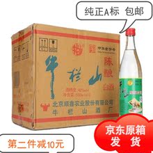 牛栏山陈酿42度白牛二锅头500ml12瓶整箱浓香型白酒