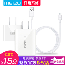 魅族数据线原装mx5魅蓝note5 note6 S6 E2手机充电线快充头note3 note2 metal充电器E 5s MX6数据线安卓通用