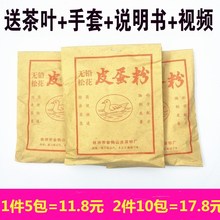 无铅松花皮蛋粉原料变蛋粉科学配方灰包蛋腌制鸡蛋鸭蛋