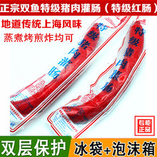 包邮 正宗靖江特产双鱼牌特级红肠猪肉灌肠上海风味约250g加热即食