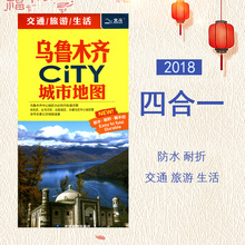 米东区 头屯河区 2018新 去新疆常备地图 城区图 乌鲁木齐CITY城市地图:市域图 水磨沟区 达坂城区 四合一