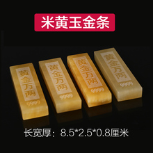 中野墓地用品随葬品米黄玉金条墓地摆件北京实体店顺丰包邮