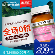 备孕期哺乳含叶酸DHA 孕妇黄金营养素180粒 澳佳宝 Blackmores