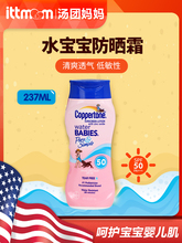 加强保湿 SPF50 儿童防晒 水嫩防晒乳 Coppertone水宝宝无泪防晒霜