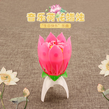 莲花烟花唱歌蜡烛 生日派对用品 荷花音乐派对蛋糕蜡烛 创意蜡烛
