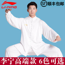 春秋练功服晨练表演服比赛服正品 李宁太极服男牛奶丝太极拳服女装