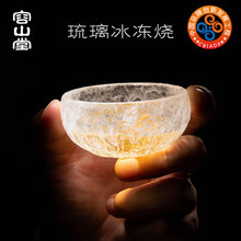 容山堂古法琉璃冰冻烧茶杯主人杯品茗杯单杯大号加厚玻璃功夫茶具
