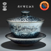 容山堂天目釉百花油滴建阳建盏茶杯茶碗窑变大号功夫三才盖碗茶具