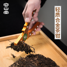 容山堂普洱茶夹茶钳茶饼钳子不锈钢茶饼钳茶针茶刀开茶工具黑茶砖