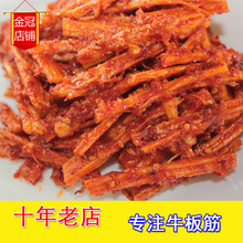 牛板筋延吉 延边特产朝鲜包邮 东北大妈 散装自拌500克 小包装辣