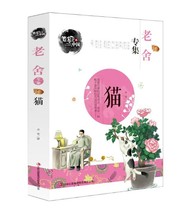 笔尖上 中国现当代小说散文 中学生课外阅读书籍中国历史文人名家名著 老舍专集 儿童文学全集 正版