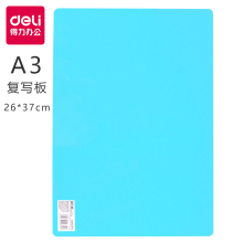 写字复写板 单个价 书写垫板 复写板 374×260mm 得力9354