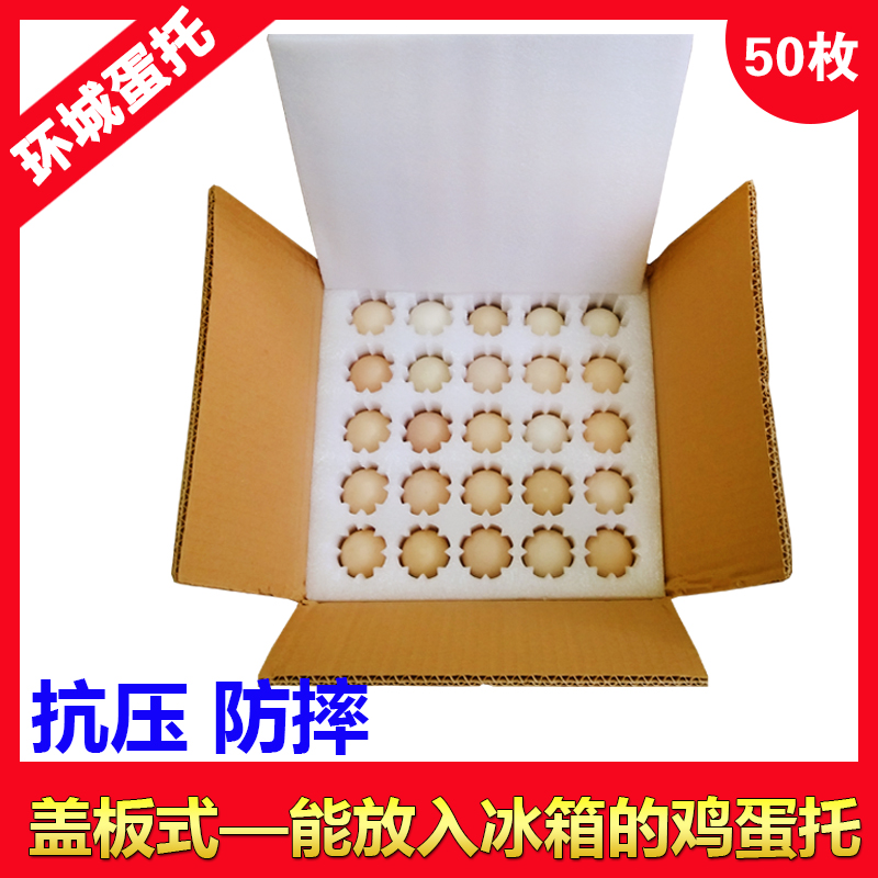 装泡沫纸箱通用款防震快递礼品盒账蛋神器 100 枚 50 土鸡蛋托包装盒 装泡沫纸箱通用款防震快递礼品盒账蛋神器 100 枚 50 土鸡蛋托包装盒