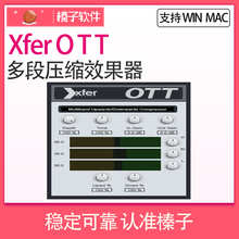 效果器 插件 MAC WIN OTT VST 多段压缩 Xfer