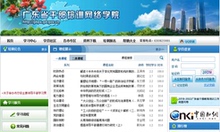 广东省干部培训网络学院 网络考试 视频学习 全程辅导