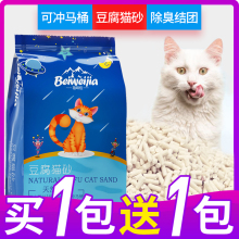 包邮 蓓味佳豆腐猫砂豆腐砂除臭无尘猫沙猫咪用品满10公斤10kg20斤