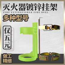 3kg挂钩消防器材 灭火器架子固定圆环铁制4kg挂钩支架挂架镀锌铁2