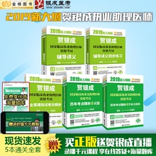 包邮 贺银成执业助理医师讲义2019 贺银成执业助理医师全套 2019贺银成执业助理医师2019全5本2019新版 正版现货 19执业助理医师用书