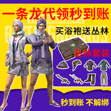 twitch 絶地衣服steam CDK 浴泡代领 求生 泡浴丛林宝箱 吃鸡Pubg