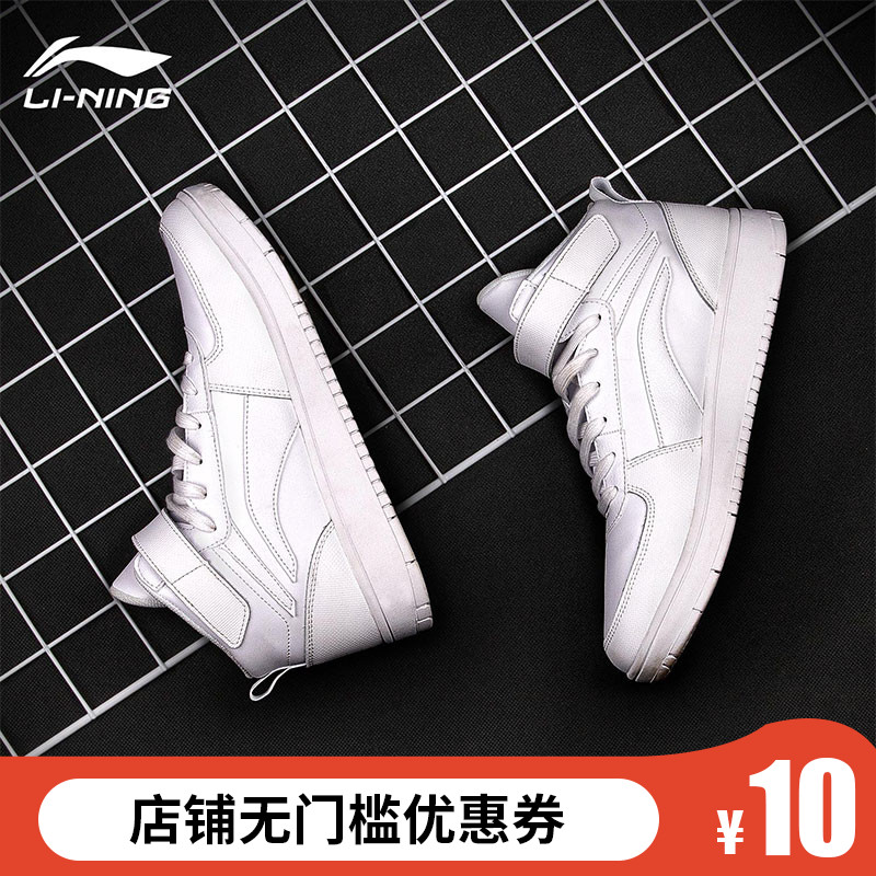 Li Ning Sports Shoes Men's 2019 Autumn New Air Force One High top Knight Board Shoes Small White Shoes Casual Men's Shoes