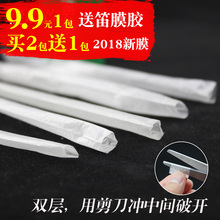 芦苇膜9.9元 1包送笛膜胶初学入门演奏练习膜竹笛子配件 舒怀笛膜