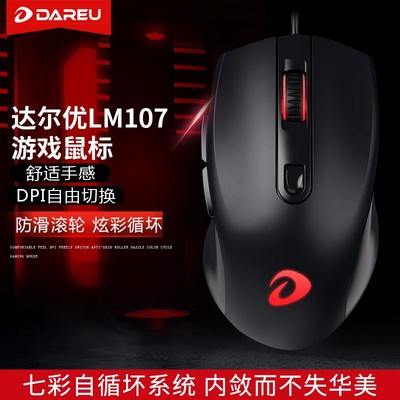 达尔优LM107游戏鼠标有线usb发光笔记本台式电脑lol办公家用鼠标双十一狂欢学生党外设装备送朋友生日礼物