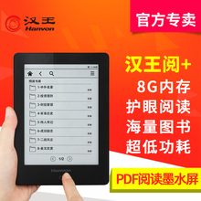 电子书阅读器墨水屏3代新Carta屏安卓8G内存WIFI 汉王电纸书阅
