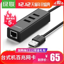 pro 绿联usb网卡台式机usb转网线接口小米盒子有线千兆网口转换器rj45华硕联想苹果笔记本Mac电脑外接网卡air