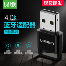 绿联电脑蓝牙适配器通用台式机ps4笔记本pc外接无线耳机鼠标键盘打印机主4.0免驱动5.0外置usb蓝牙发射接收器