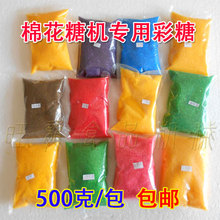 彩糖 商用 果味糖 彩色糖 彩色棉花糖机器原料 棉花糖机专用彩