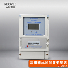 三相四线预付费电子式电能表DTSY858插卡表380V 人民电器