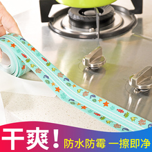 厨房水槽防水贴防霉条自粘贴纸灶台封边台面防油瓷砖美缝贴挡水条