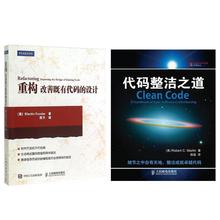 修炼升级 重构 改善既有代码 程序员代码 整洁之道 设计 代码